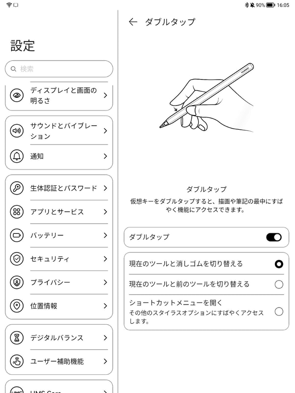 スタイラスのダブルタップには消しゴム機能との切り替えや、ツールの切り替えを割り当てられる