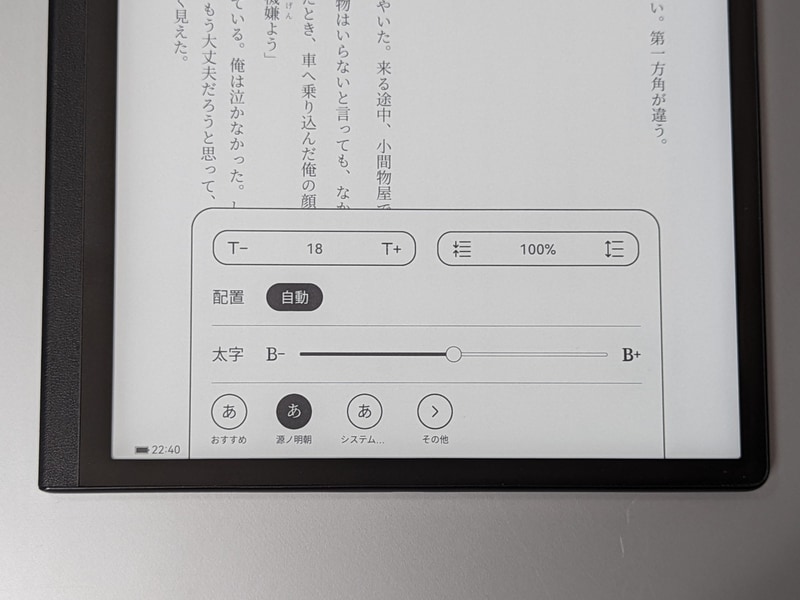 フォントサイズやフォントの種類は一般的な電子書籍アプリと同じく変更可能
