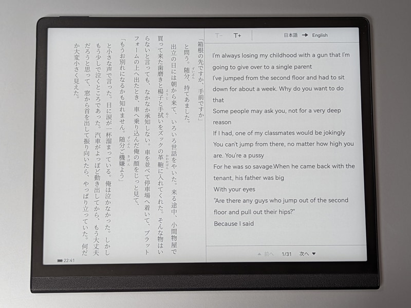 画面を分割して左に本文を、右に訳文を表示するユニークな機能を搭載するが、まったく違う位置を翻訳しており左右の文が一致しないことも