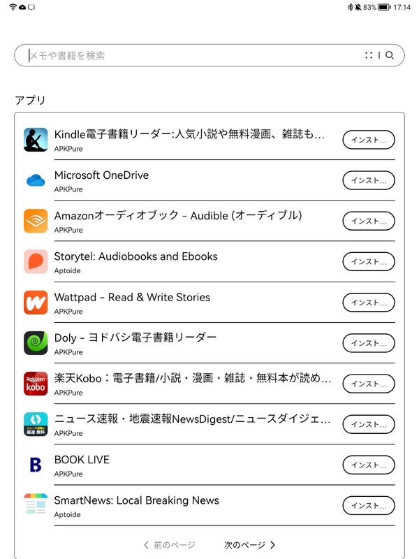 ホーム画面右上から検索を実行すると、Kindleや楽天Koboなどのサードパーティアプリがおすすめとして表示される