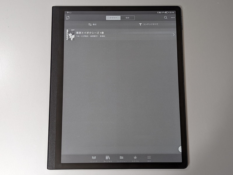 ヨドバシカメラ「Doly」のライブラリ画面。HUAWEIブックと違いモノクロ表示に最適化されていないので極めて見づらい