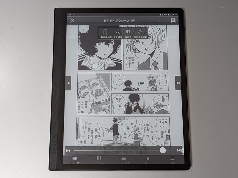 ビューア画面には「画面自動回転」があるが機能しない