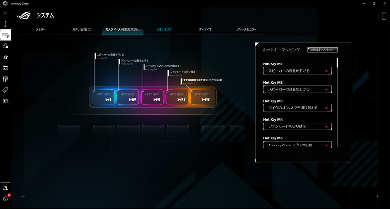 ARMOURY CRATE > システム > カスタマイズ可能なホットキー