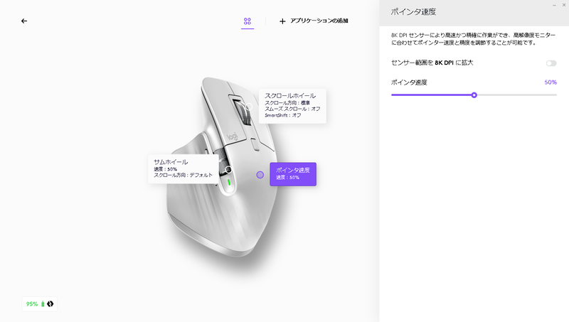 ポインタ速度は初期値で50%。1,000dpi相当のようだ