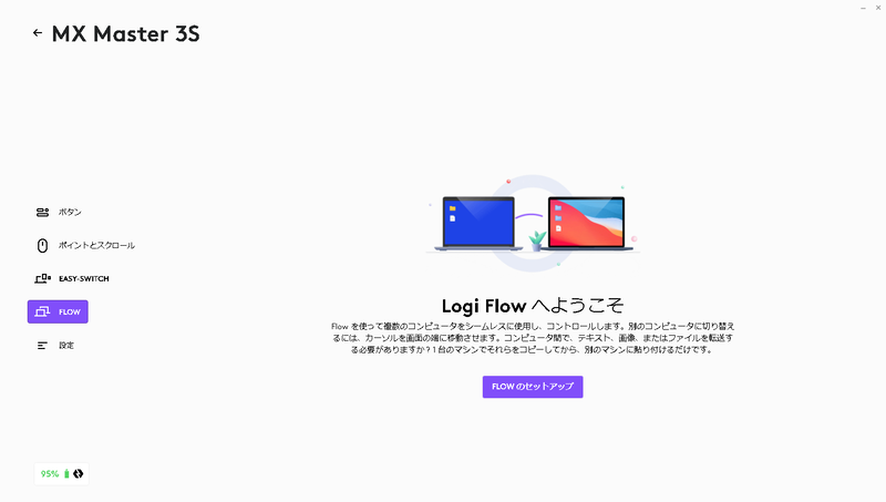 複数のPCでマルチスクリーン的にマウスを動かせるLogi Flow
