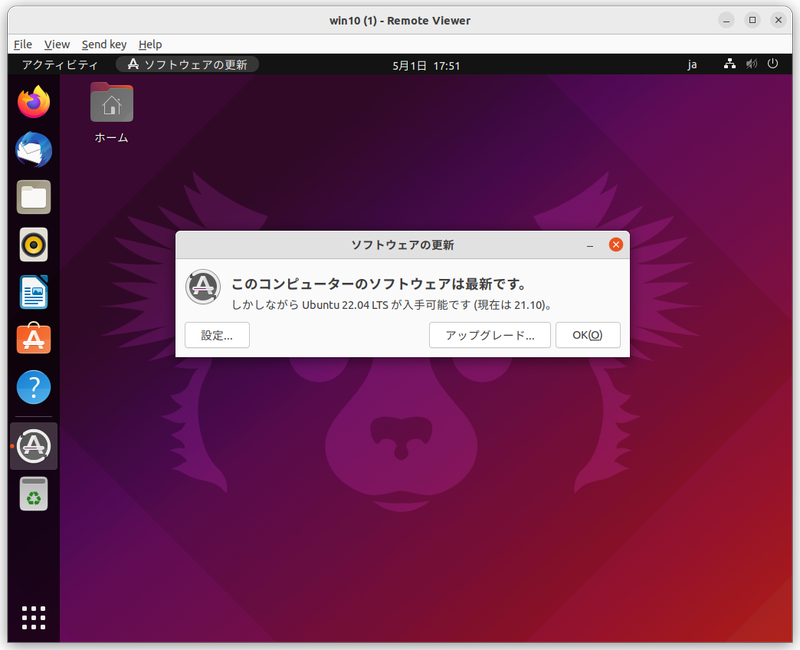 Ubuntu 22.04 LTSへのアップグレードを通知するメッセージ