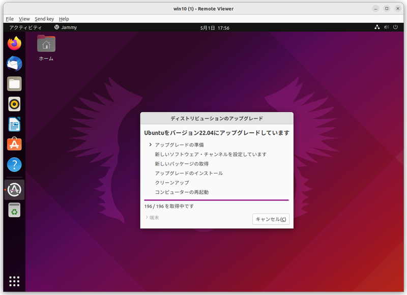 アップグレードの処理中