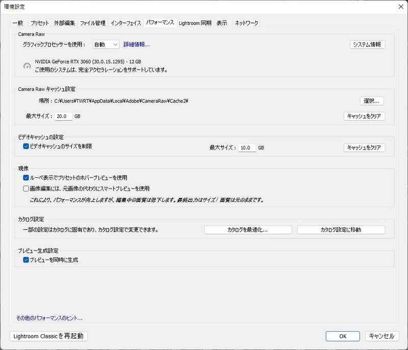 Lightroom Classicの環境設定画面。プレビュー系の処理、超解像処理などにGPUの機能を活用している