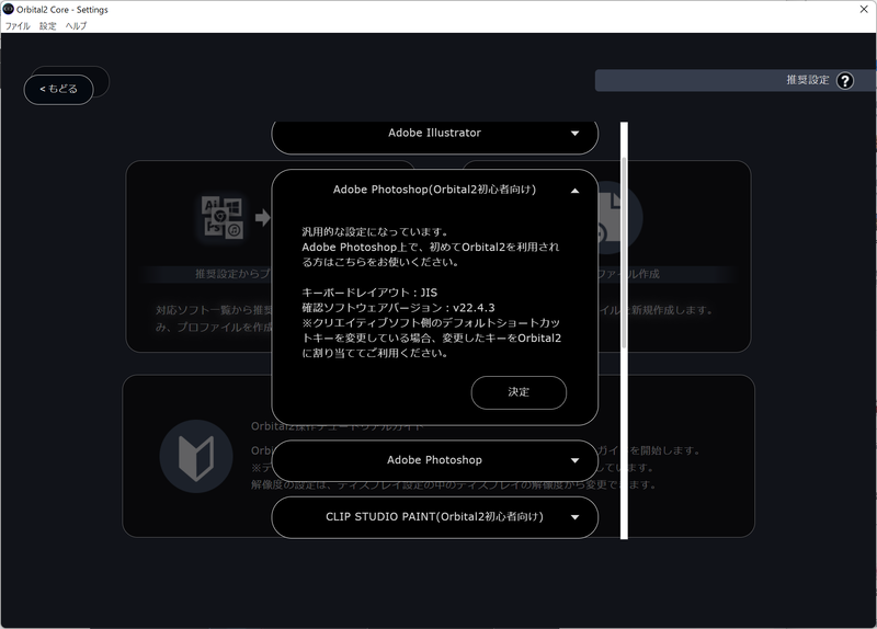 今回は初心者向けのPhotoshopのプロファイルを選択。こちらをもとに紹介する