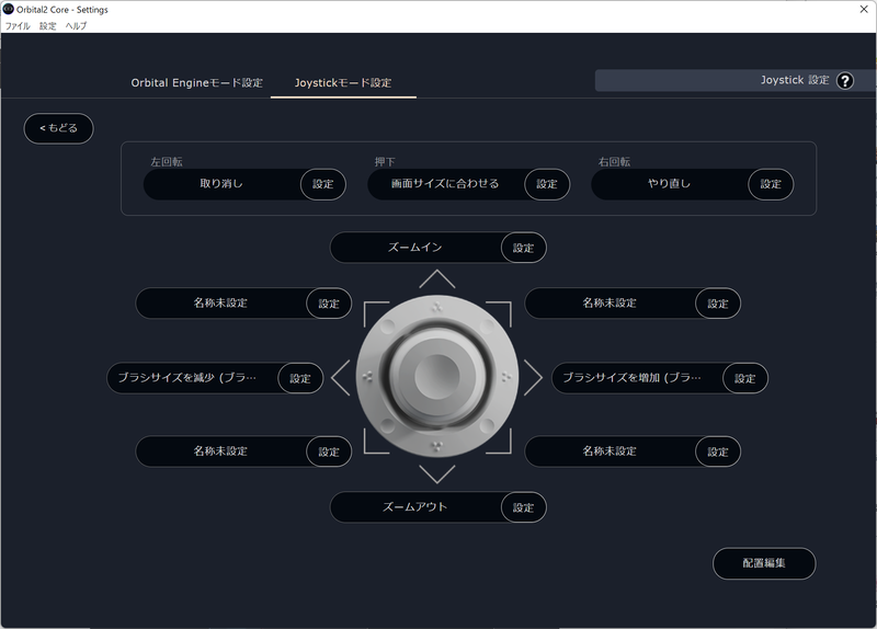 Photoshop用に割り当てられたジョイスティックモード。上下に「ズームイン・ズームアウト」が割り当てられている