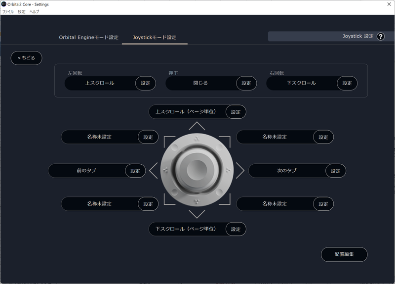筆者がChromeで多用しているショートカットを割り当ててみたが、キーが余ってしまう始末