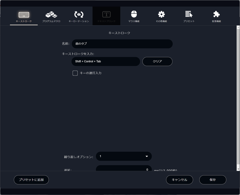 割り当てられるのはキーストロークのほか、マクロ、マウス機能など多彩だ。このあたりは多ボタンマウスへのキー割り当てに近い