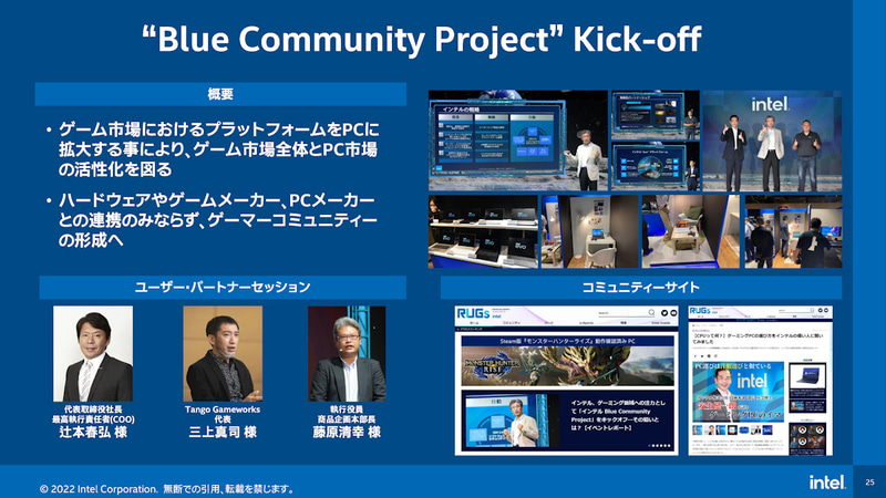 PC市場とゲーム市場の活性化などを図るBlue Community Project