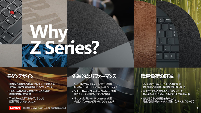 モダンなデザイン、先進的な性能/機能、環境負荷の軽減の3点に重きを置いた