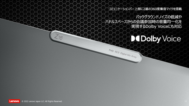 Webカメラやマイクはコミュニケーションバーと呼ばれる本体上部中央に収められる