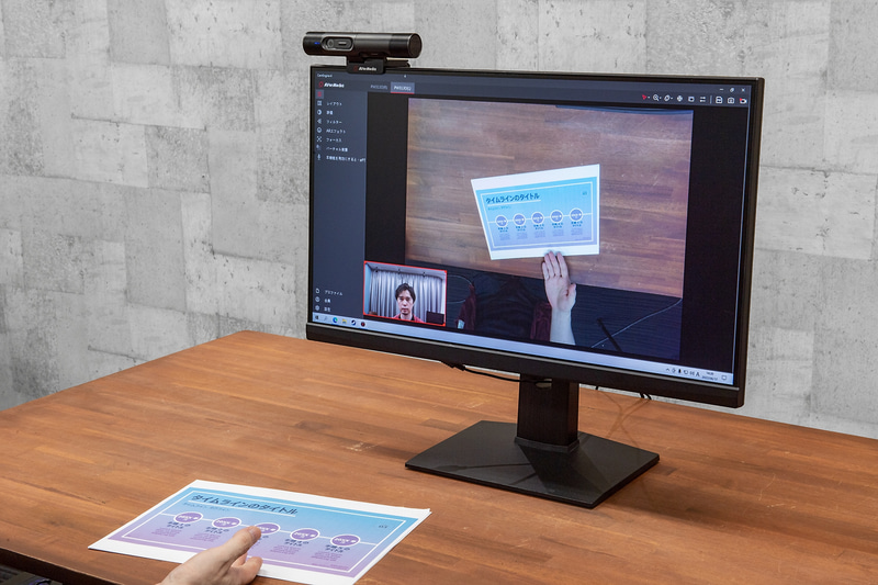 このように、自分は画面左下に子画面で映され、もう1つのカメラで捉えた卓上の映像が親画面に映される。画面の親子関係は逆にもできる