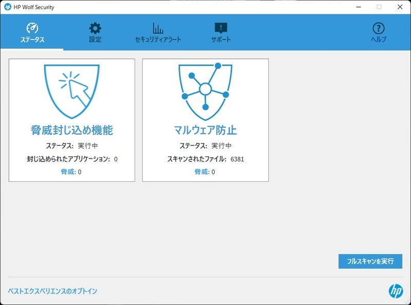 セキュリティ機能「HP Wolf Security」