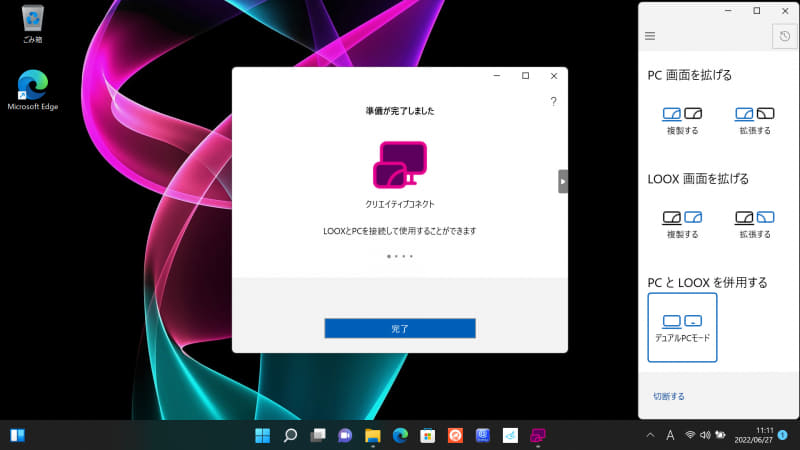 クリエイティブコネクト(4/4) / 起動。作動モードを選ぶ