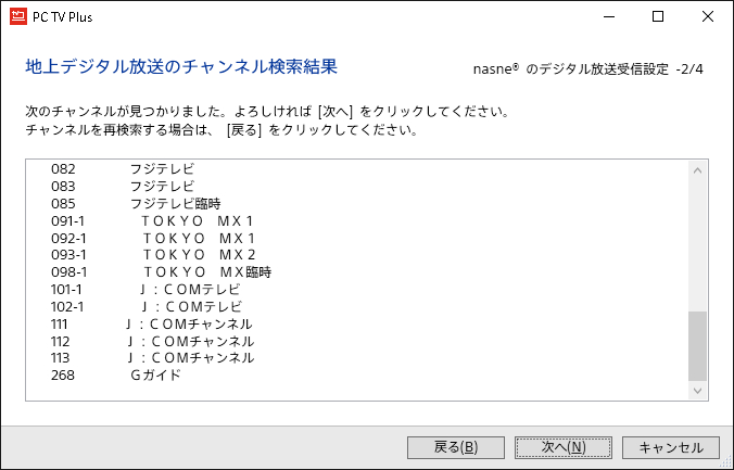 しばらく待つと自動でチャンネル検索が進む。ケーブルTVの電波もちゃんとリストに上がっている