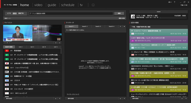 「PC TV Plus」起動時はhomeを表示した状態