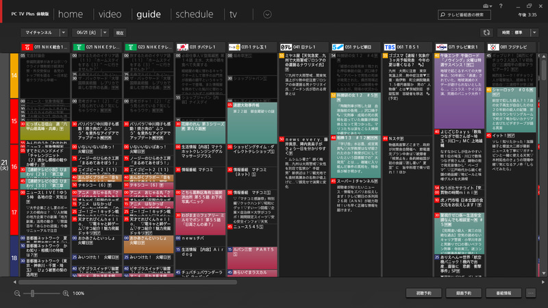 メニューバーでguideを選ぶと、番組表が表示される