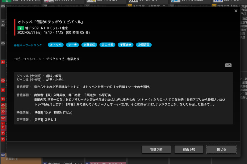 番組表で番組をダブルクリックすると詳細画面が表示される
