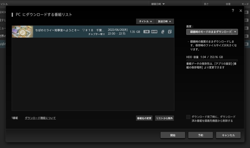 nasneで録画したデータをPCにダウンロードできる