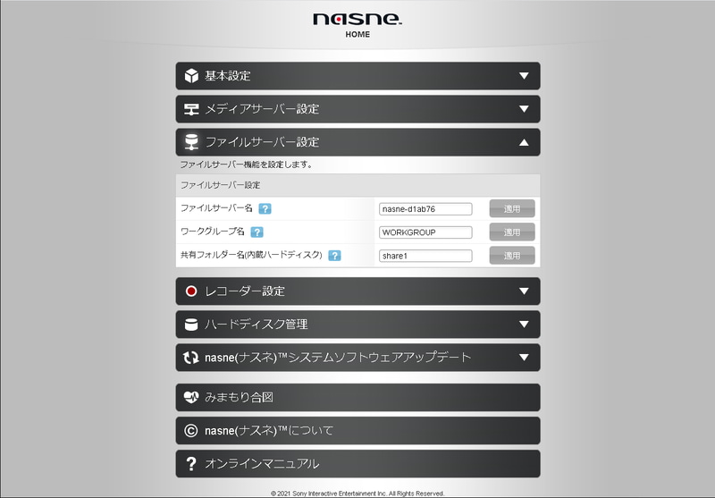 本体裏に書かれたファイルサーバー名は自由に変更できる