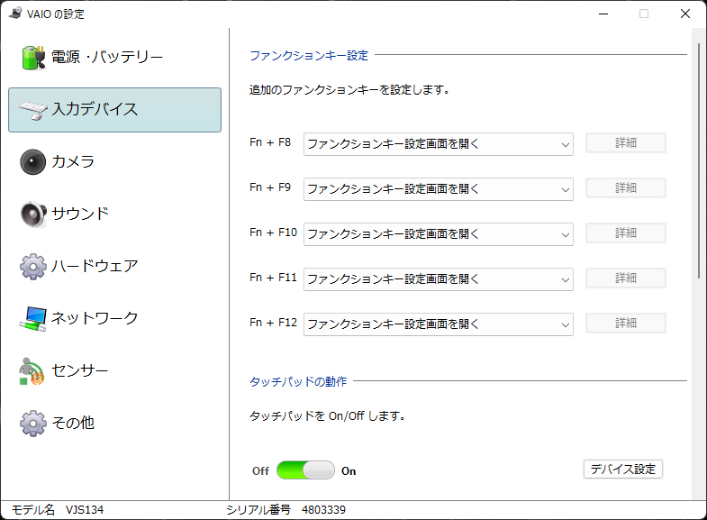 タッチパッドをオフにできる