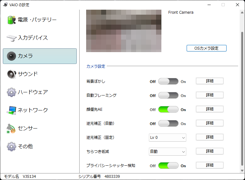 カメラの背景ぼかしや逆行補正などを設定可能