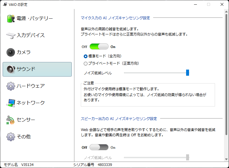 マイクとスピーカーのAIノイズキャンセリングにも対応