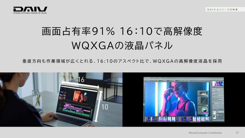液晶は縦横比16:10のWQXGAを採用