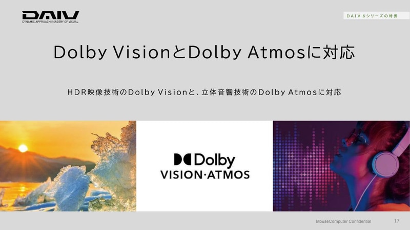 Dolby VidionやDolby Atmosをサポート