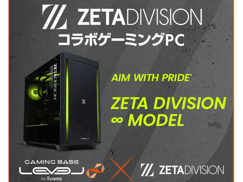 ZETA DIVISION LEVEL ∞コラボ ゲーミング PC オリジナルデザインモデル発売