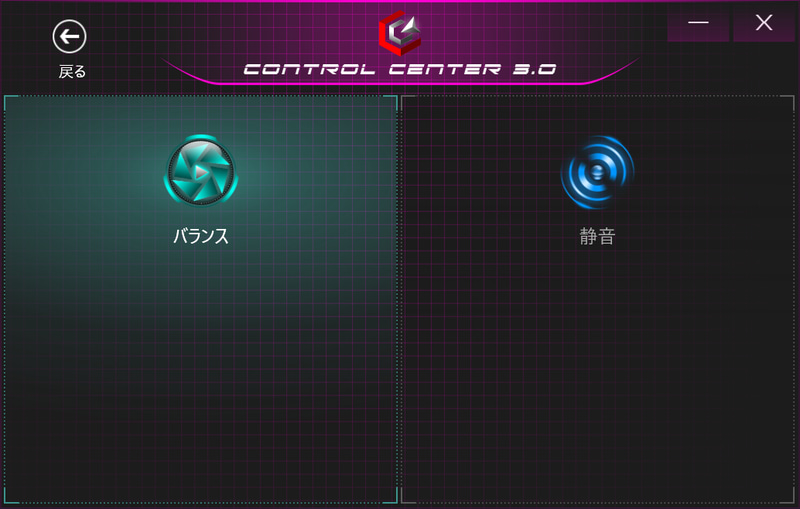「MousePro-NB211H」は「Control Center 3.0」の動作モードから「パフォーマンス」設定が削られている