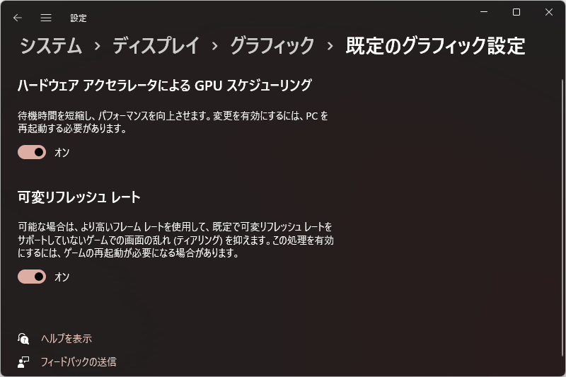 フレームレートにリフレッシュレートを同期する可変リフレッシュレートが有効になっている