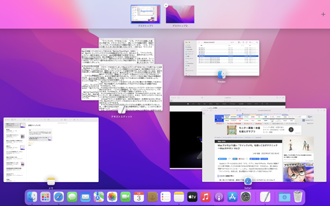 Macデスクトップ you Mac Info】Macのデスクトップ操作を快適に！「Mission Control」の基本