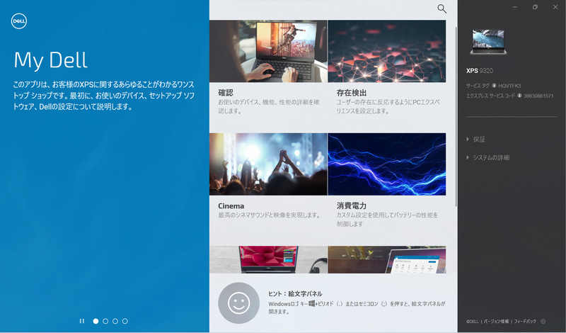 My Dell(1/2) / ホーム