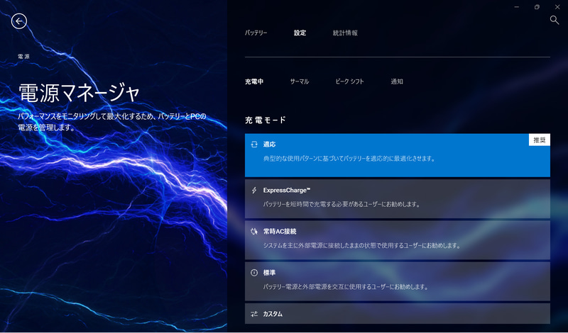 My Dell(2/2) / 電源マネージャ