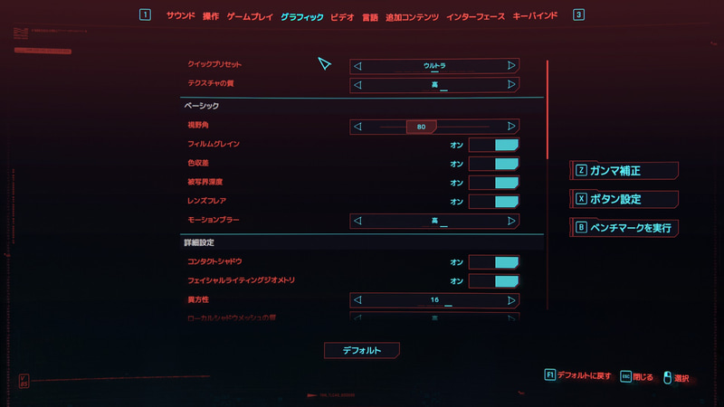 グラフィックのクイックプリセットは“ウルトラ”に設定