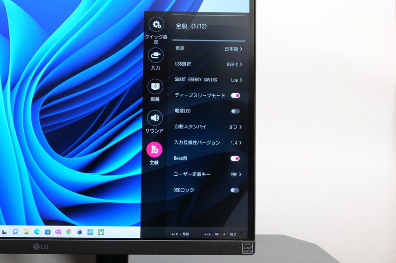 「全般」にはその他の細かな設定を用意。「ユーザー定義キー」には「PBP」、「ピクチャーモード」、「KVMスイッチ」のいずれかを割り当て可能で、円形メニューから素早くアクセスできるようになる