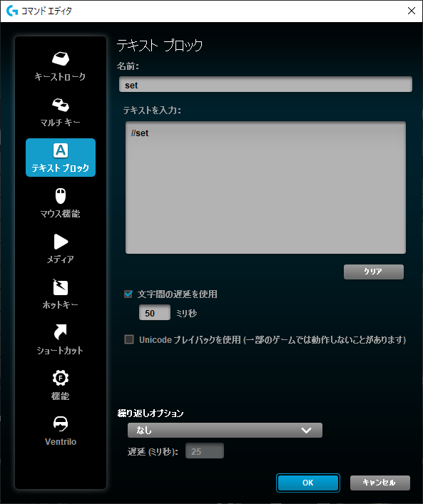 コマンド「//set 」をマクロとして登録した様子。左がG600のソフトで右がM990