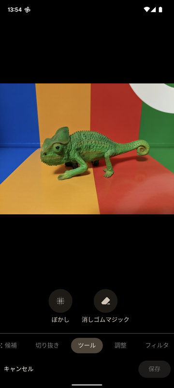 写真を表示した状態で「編集」の「ツール」から「消しゴムマジック」を選択