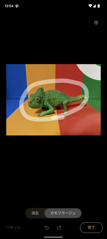 カモフラージュモードを起動し、目立たなくしたい部分を○で囲んだりなぞって指定