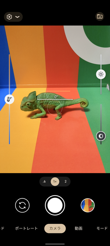 撮影時に輝度やコントラスト、色温度を調節し、リアルタイムで効果を確認しながら撮影できる点はPixel 6と同じだ