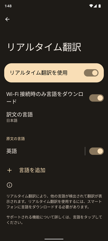 リアルタイム翻訳機能を有効にしておくと、メッセージアプリなどで言語を検出し自動で翻訳される