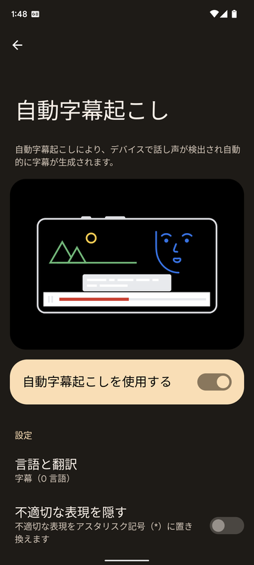 ユーザー補助設定で自動字幕起こしを有効にしておくと、ライブ配信動画を視聴する場合などに自動で文字起こし字幕が表示されるようになる