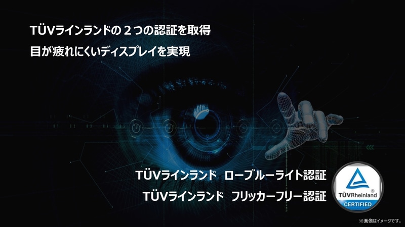 今回新たにTUVラインランド フリッカーフリー認証も取得