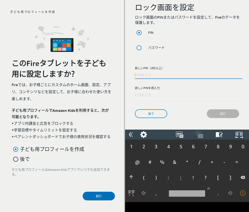 子ども向けプロフィールを作るか否かを尋ねられる(左)ロック画面を解除するためのPINもしくはパスワードを入力するよう求められる。以前はなかった画面だ(右)