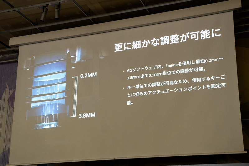 アクチュエーションポイントは0.2～3.8mmまで0.1mm単位で調整可能。キーごとの設定も行なえる